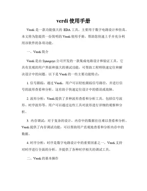 verdi使用手册