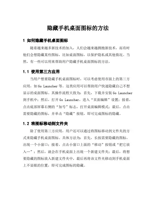 隐藏手机桌面图标的方法