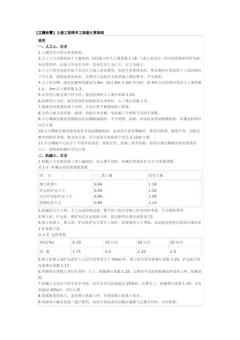 土建工程量清单计算规则