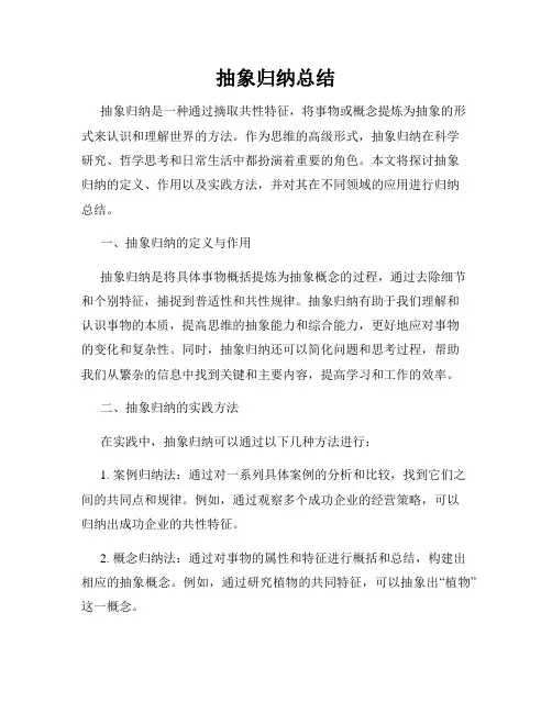 抽象归纳总结