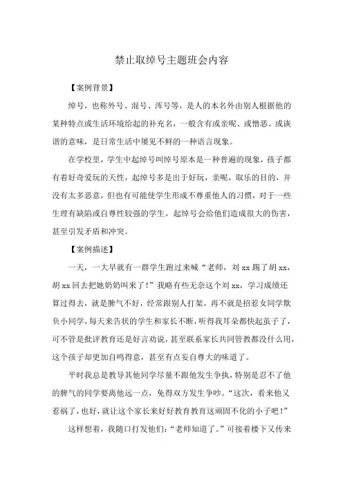 禁止取绰号主题班会内容