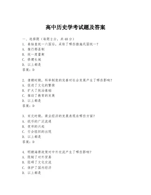 高中历史学考试题及答案