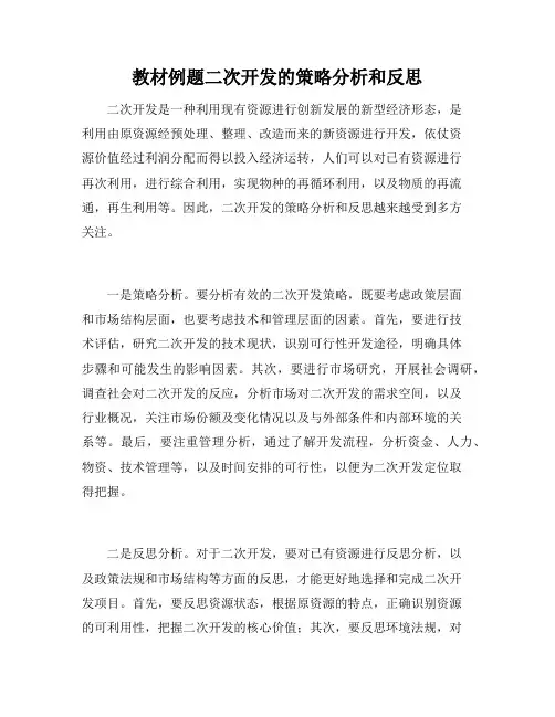 教材例题二次开发的策略分析和反思