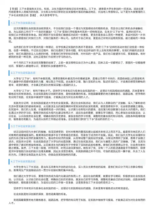 三下乡社会实践总结【5篇】