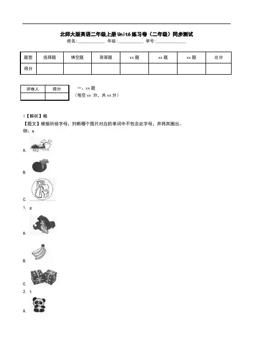 北师大版英语二年级上册Unit6练习卷(二年级)同步测试.doc