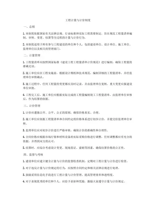 工程计量与计价制度