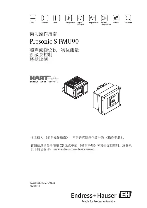 FMU90操作说明