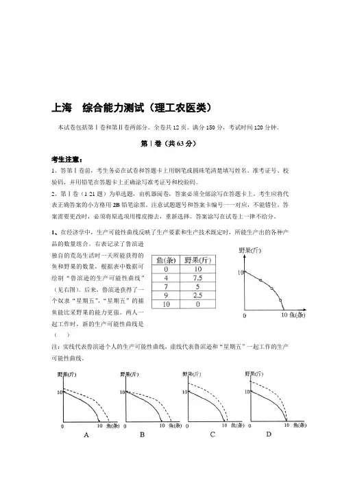 2008年上海高考理综考卷(完整)
