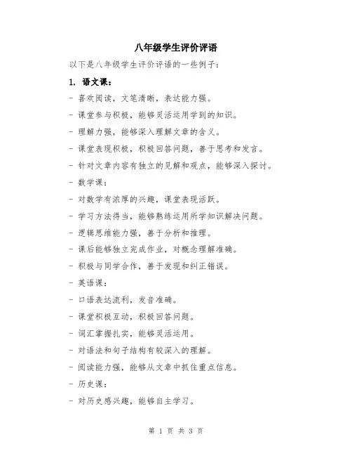 八年级学生评价评语