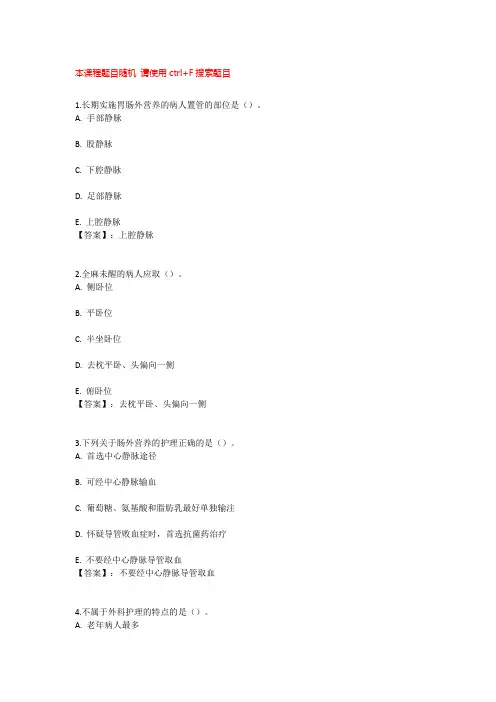 国开电大外科护理学形考任务1-4参考答案