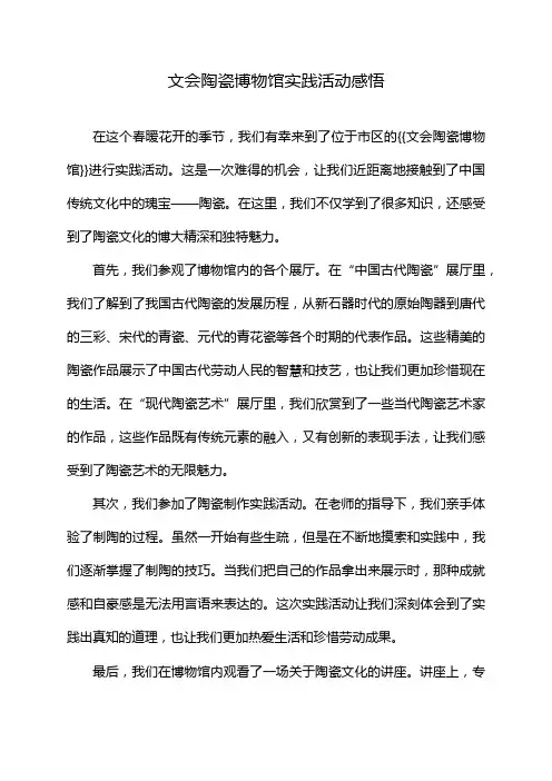 文会陶瓷博物馆实践活动感悟