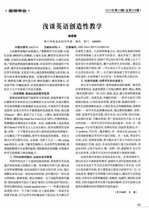 浅谈英语创造性教学