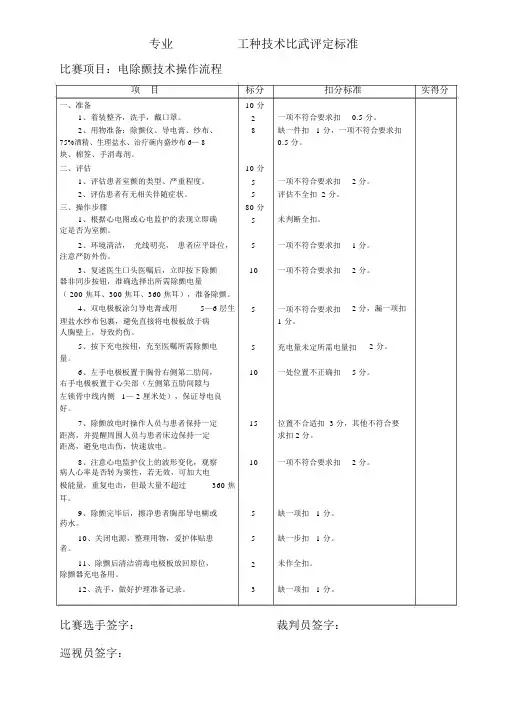 电除颤技术操作流程