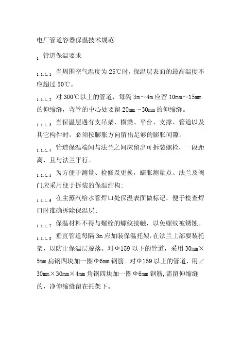 电厂管道容器保温技术规范