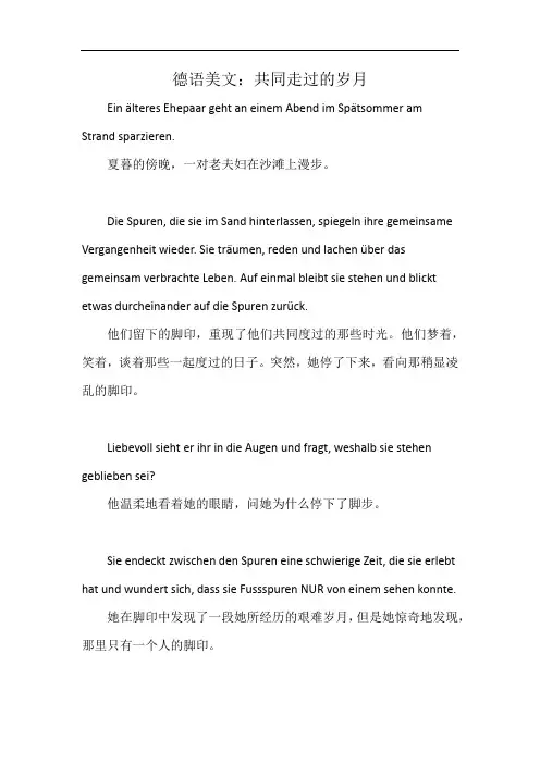 德语美文