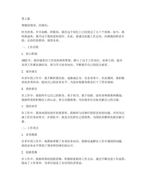 退休工作总结范文(3篇)