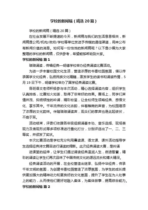 学校的新闻稿（精选20篇）