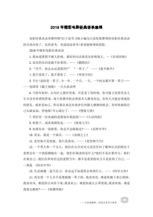 2019年精彩电影经典语录集锦