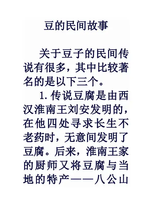 豆的民间故事