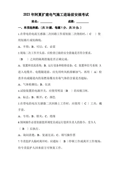 2023年安规(变电部分)抽考试卷(A卷答案)