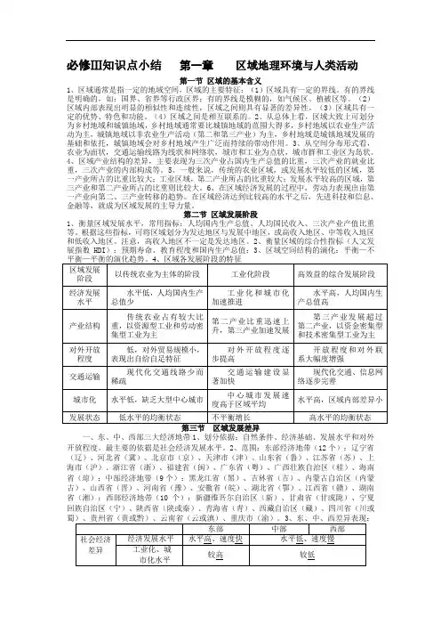 必修三第一章知识点小结