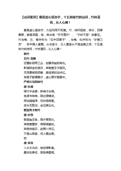 【诗词鉴赏】最是虚心留劲节，十五首咏竹的诗词，竹林清风，沁人心脾！