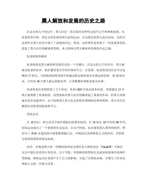 黑人解放和发展的历史之路