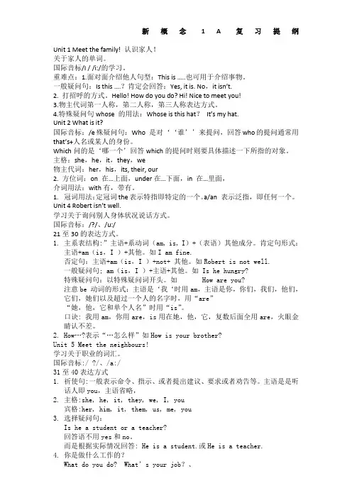 青少版新概念1A知识点-