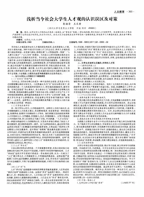 浅析当今社会大学生人才观的认识误区及对策