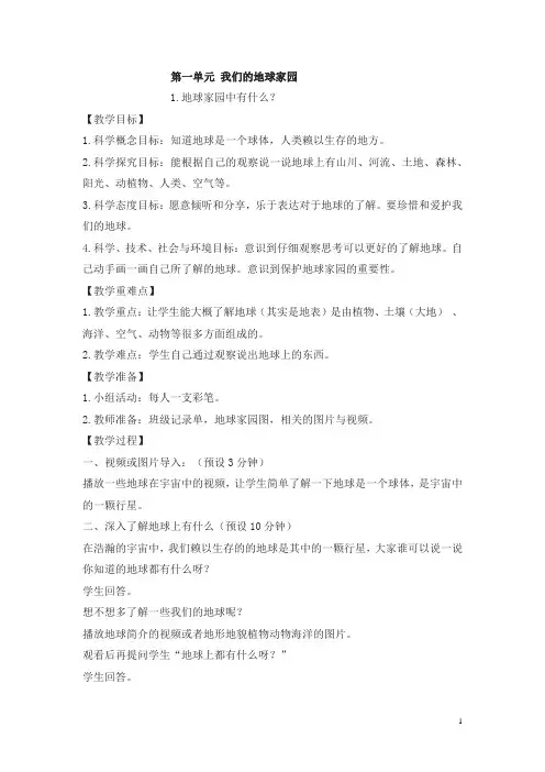 部编版二年级科学上册教案(全册)