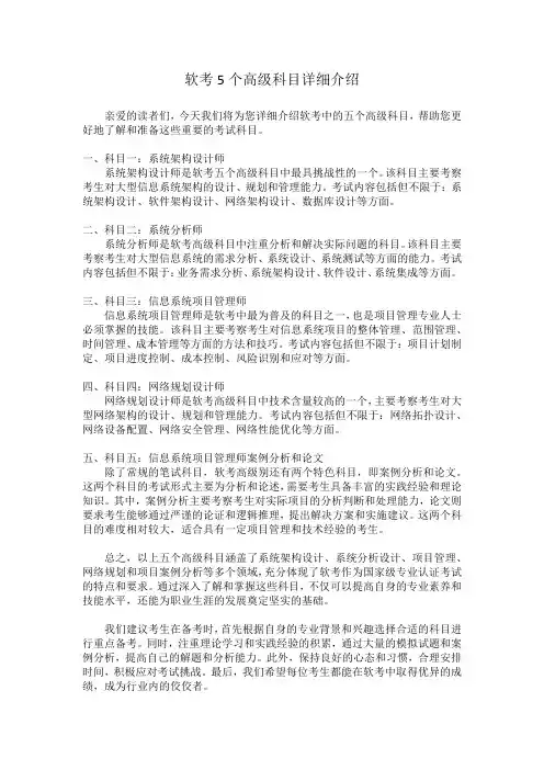 软考5个高级科目详细介绍