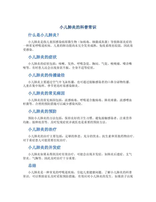 小儿肺炎的科普常识