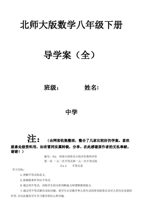 #北师大版八年级数学下册导学案(全)