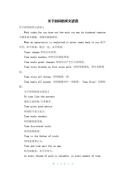 关于时间的英文谚语
