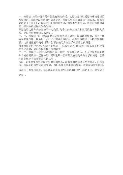 手机屏幕碎了20秒复原