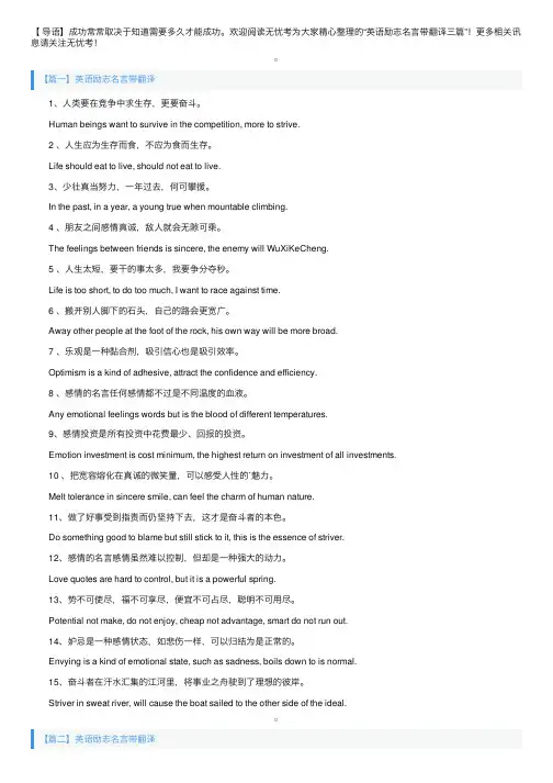 英语励志名言带翻译三篇