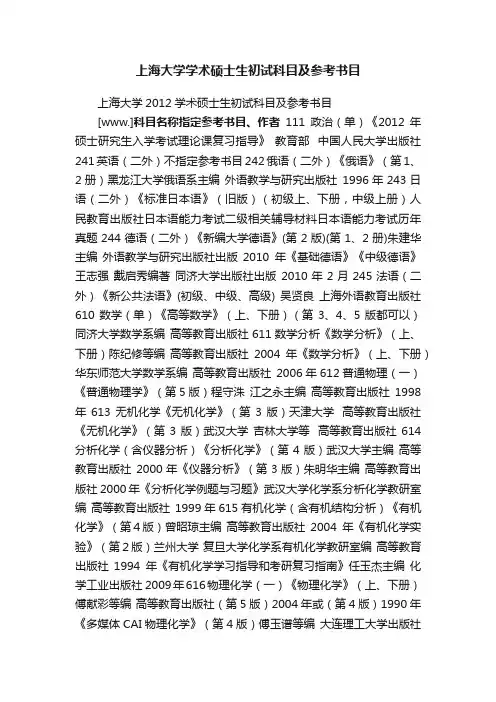 上海大学学术硕士生初试科目及参考书目