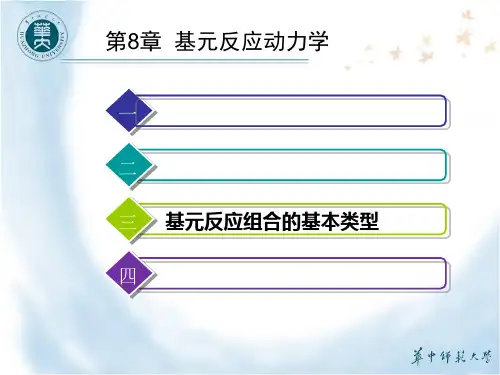 基元反应组合的基本类型-平行反应