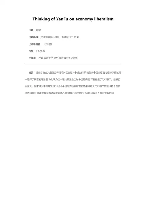严复的经济自由主义思想