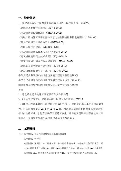 某研究所深圳实验基地职工宿舍楼施工组织课程设计