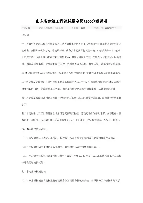 山东省建筑工程消耗量定额(2006)章说明
