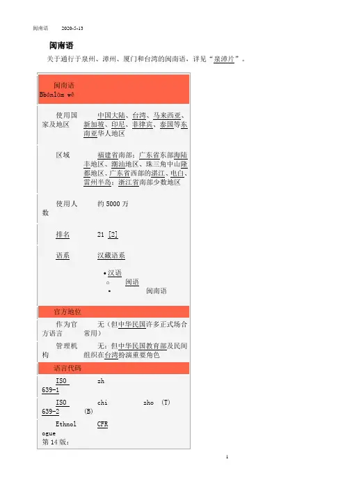 闽南语