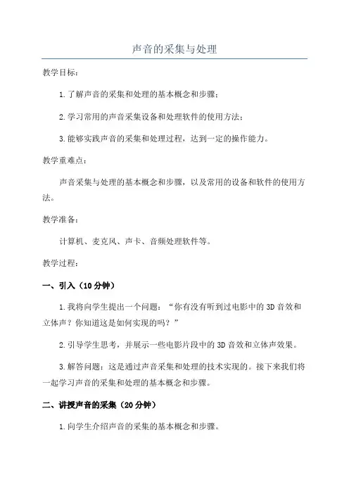 声音的采集与处理