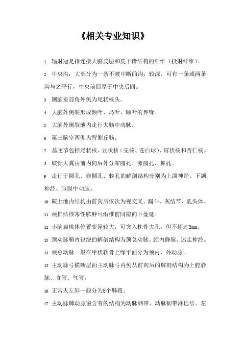 放射医学技术士考试重点