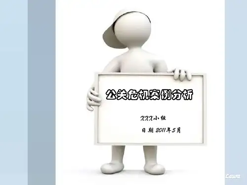 危机公关案例分析——腾讯与360事件