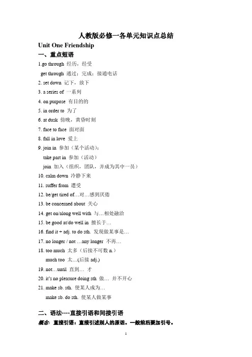 人教版_高中英语_必修一_知识点总结
