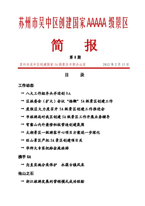 苏州(吴中)太湖旅游景区-苏州市吴中区创建国家AAAAA级景区.