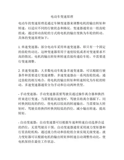 电动车变速原理