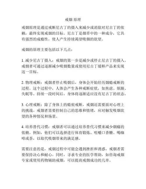 戒烟 原理
