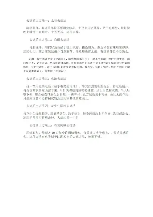 去痣土方法